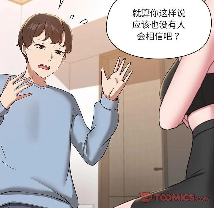 共享男友 第14話 第44页