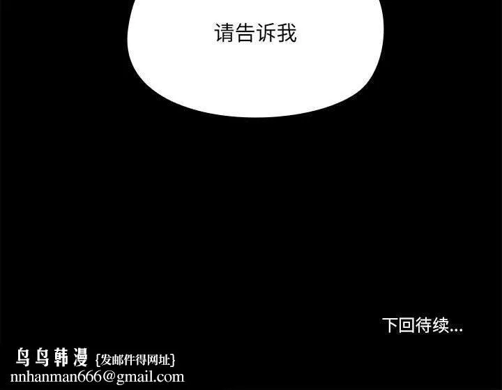 共享男友 第14話 第114页