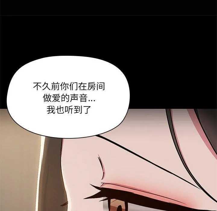 共享男友 第14話 第29页