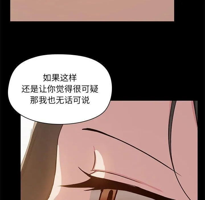 共享男友 第14話 第69页