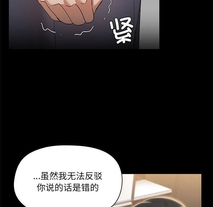 共享男友 第14話 第55页