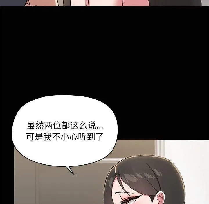 共享男友 第14話 第25页