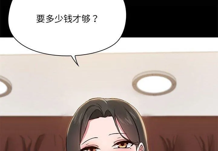 共享男友 第14話 第4页