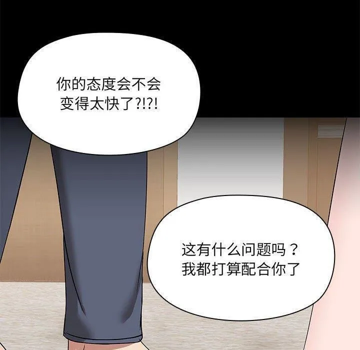 共享男友 第14話 第90页