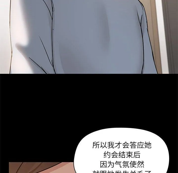 共享男友 第14話 第67页