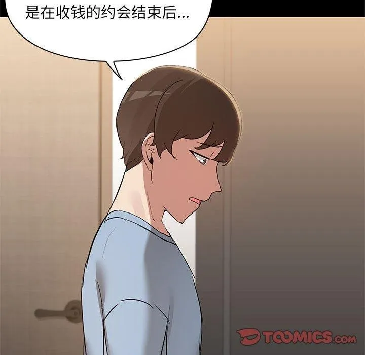 共享男友 第14話 第38页