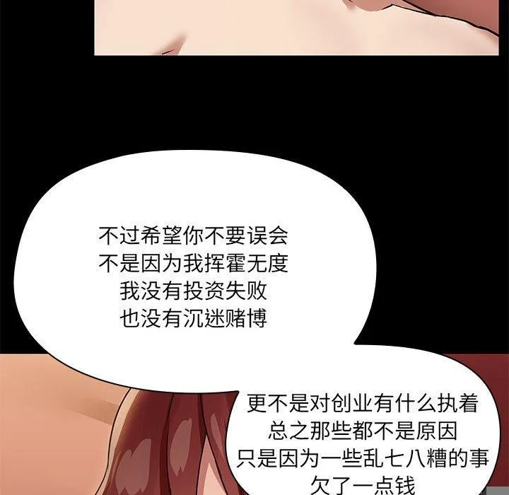 共享男友 第28話 第83页