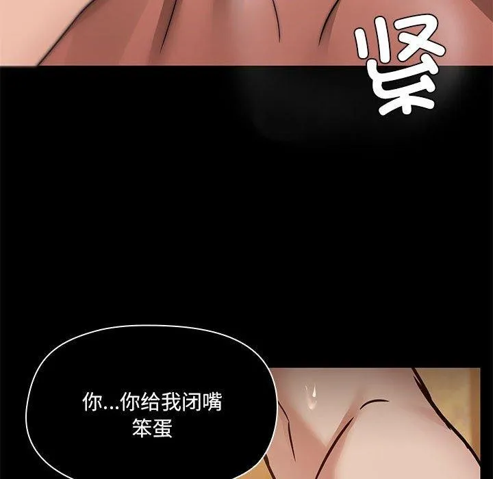 共享男友 第28話 第12页