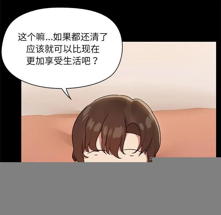 共享男友 第28話 第93页