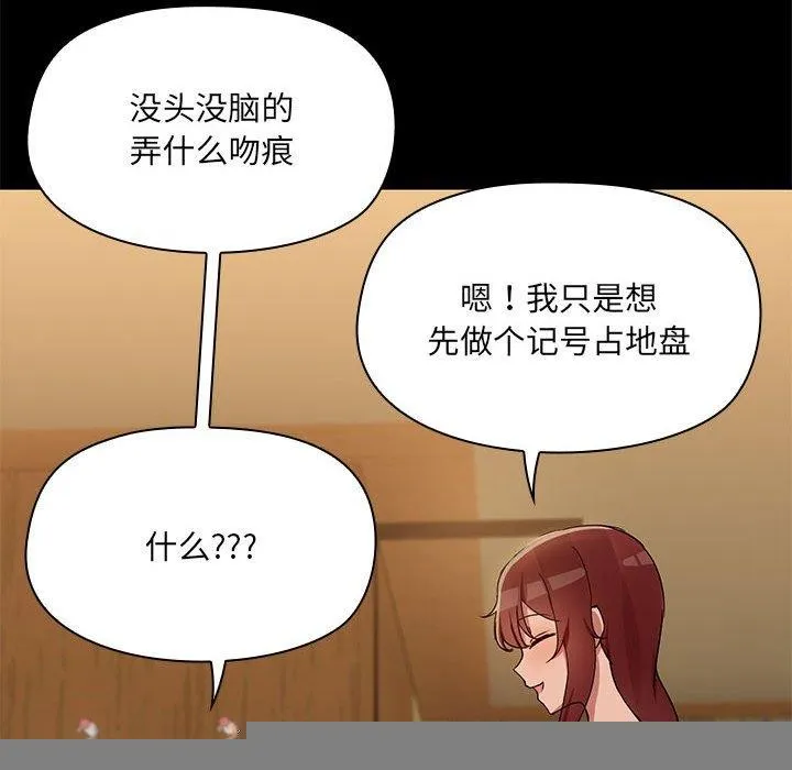 共享男友 第28話 第108页