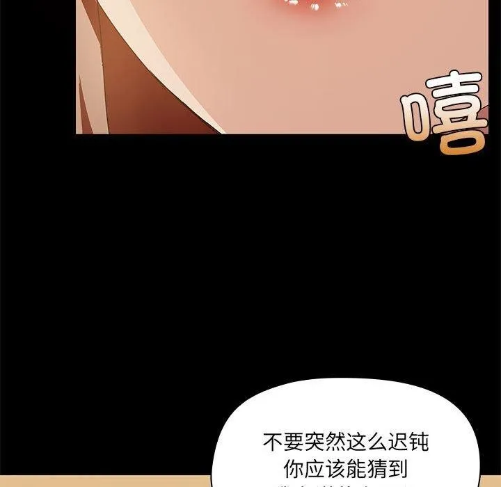 共享男友 第28話 第111页