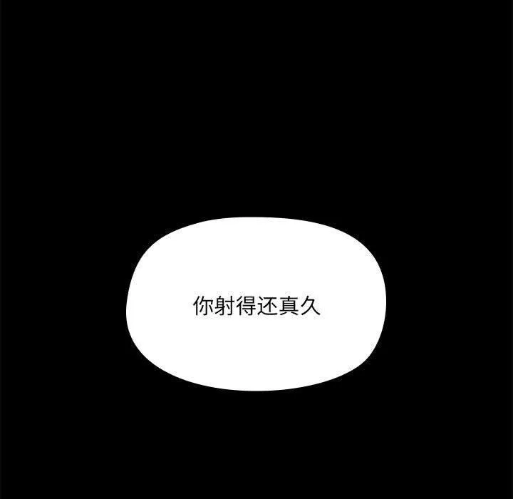 共享男友 第28話 第46页