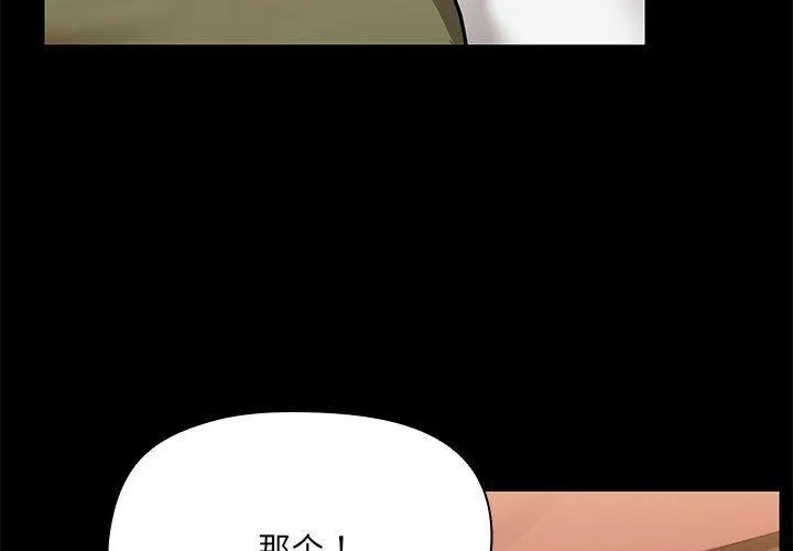共享男友 第28話 第3页