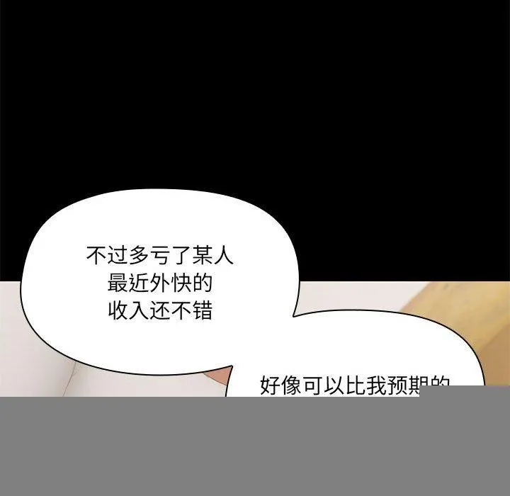 共享男友 第28話 第88页