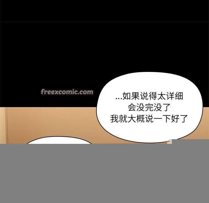共享男友 第28話 第80页