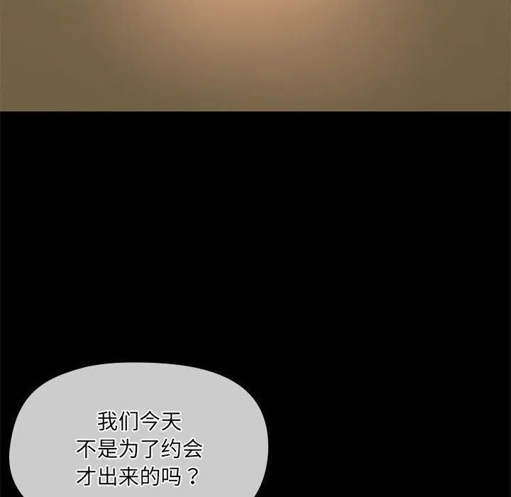 共享男友 第28話 第65页