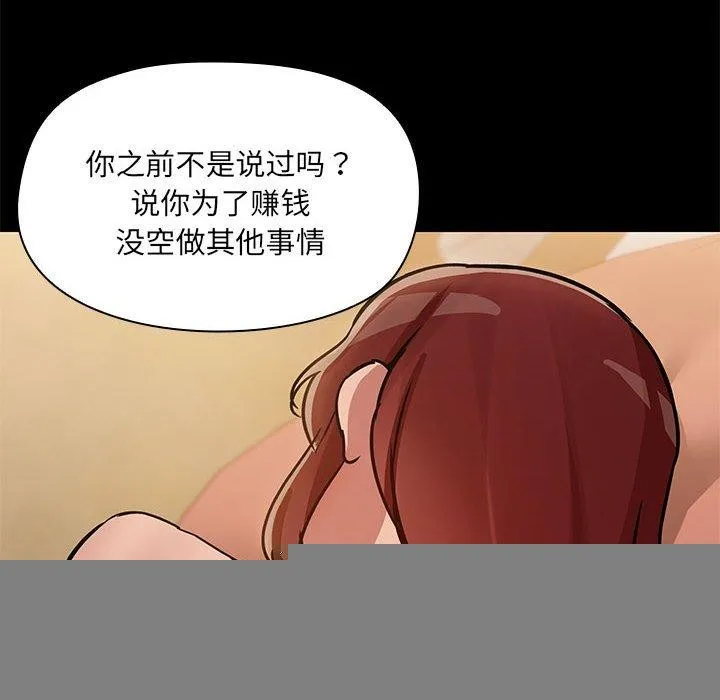 共享男友 第28話 第73页