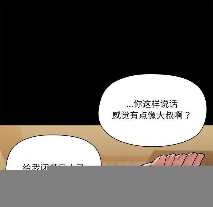 共享男友 第28話 第53页
