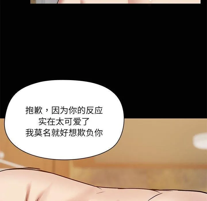 共享男友 第28話 第30页