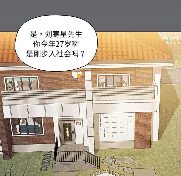 共享男友 第1话 第41页