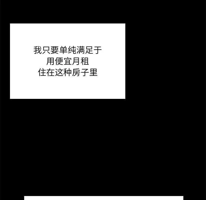 共享男友 第1话 第197页