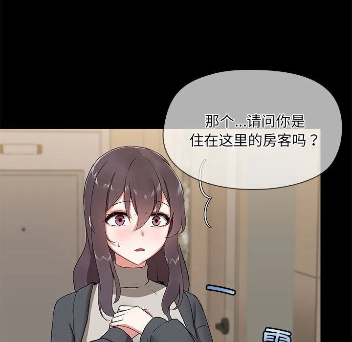 共享男友 第1话 第117页