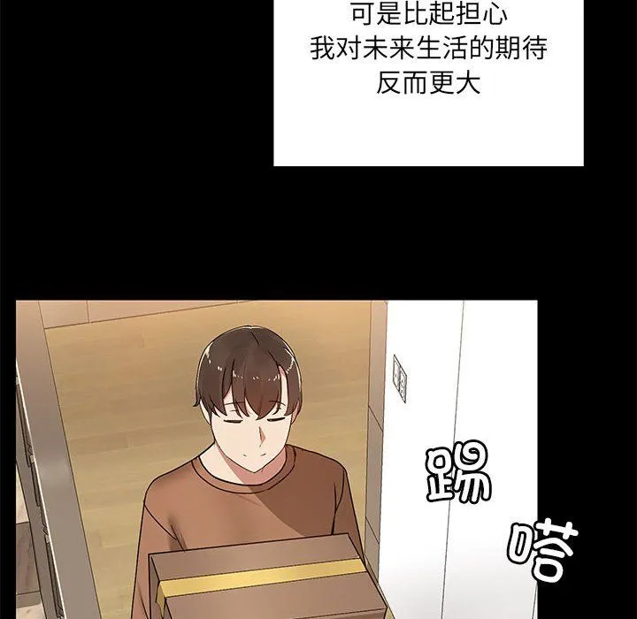 共享男友 第1话 第97页