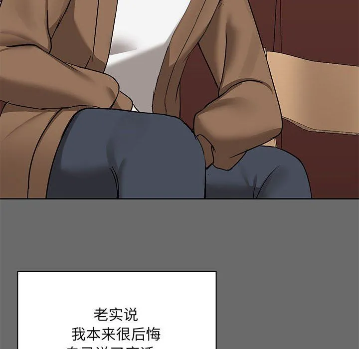 共享男友 第1话 第93页