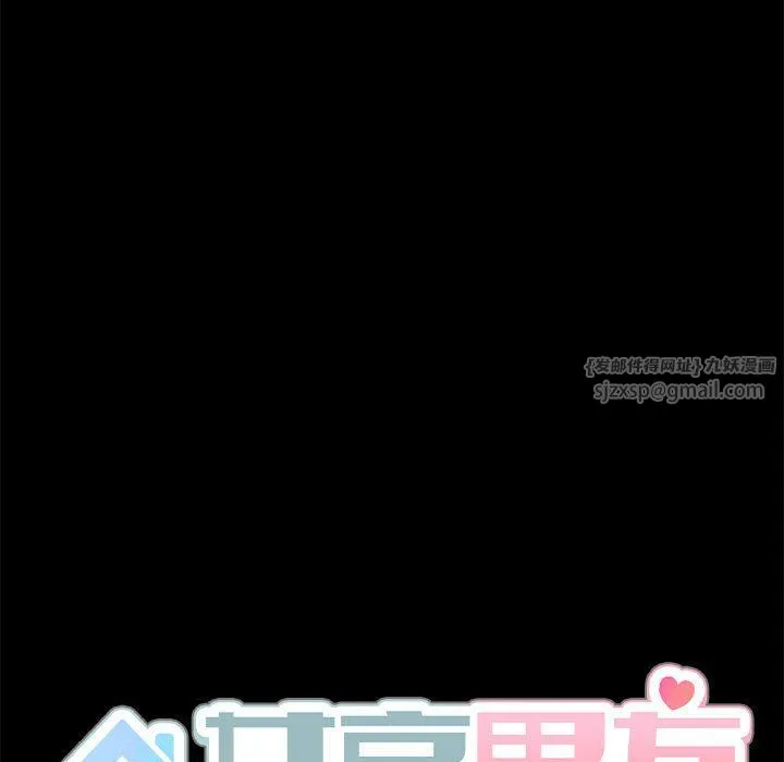 共享男友 第1话 第212页