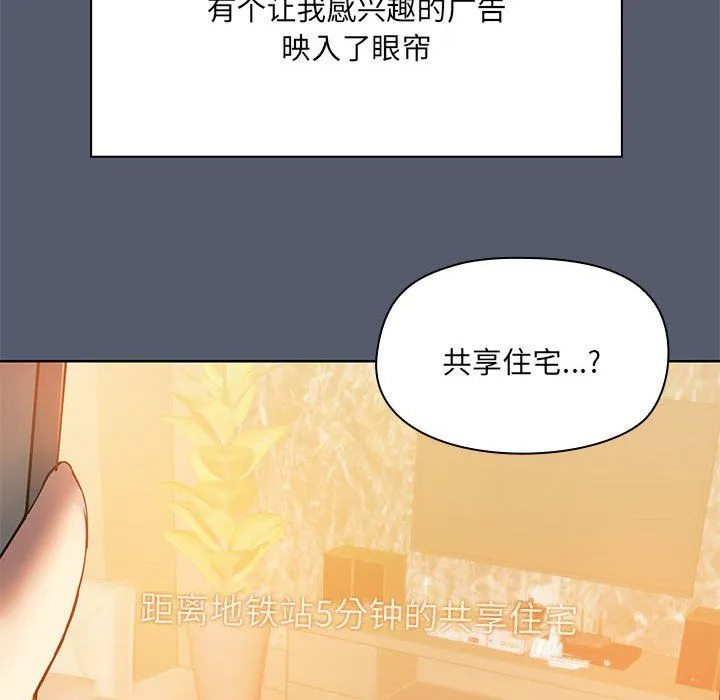 共享男友 第1话 第39页