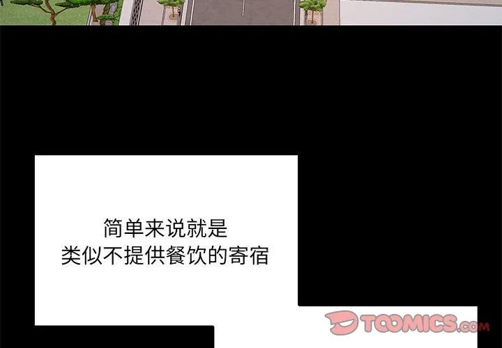 共享男友 第1话 第4页
