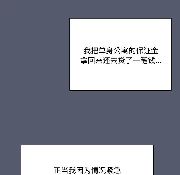 共享男友 第1话 第36页