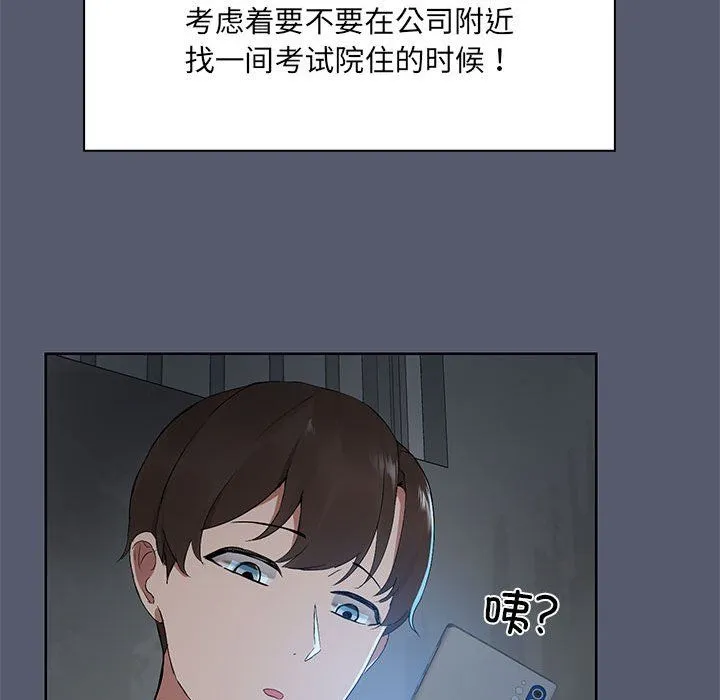 共享男友 第1话 第37页