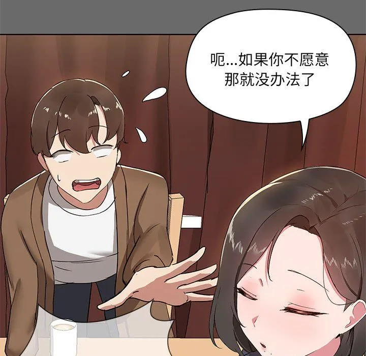 共享男友 第1话 第49页