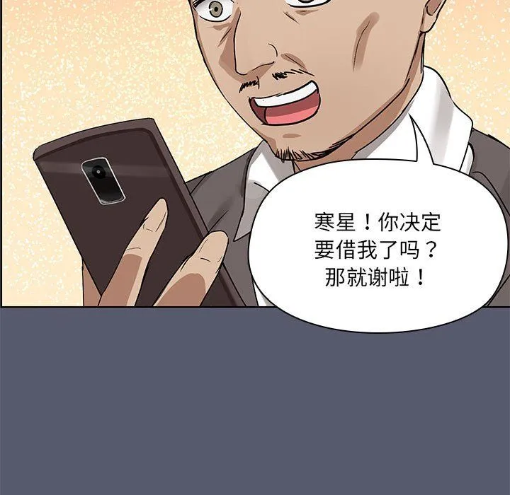 共享男友 第1话 第31页