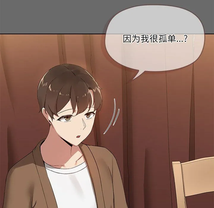 共享男友 第1话 第75页