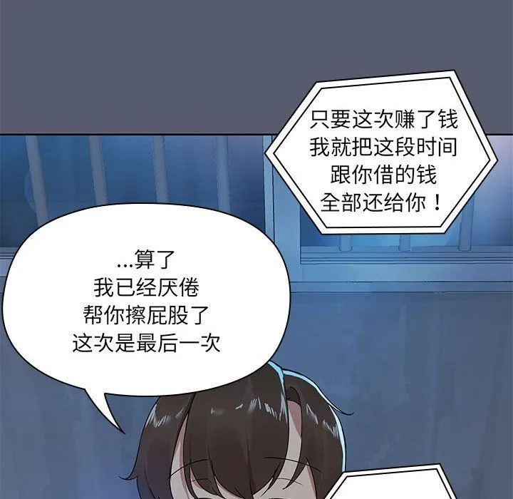 共享男友 第1话 第32页