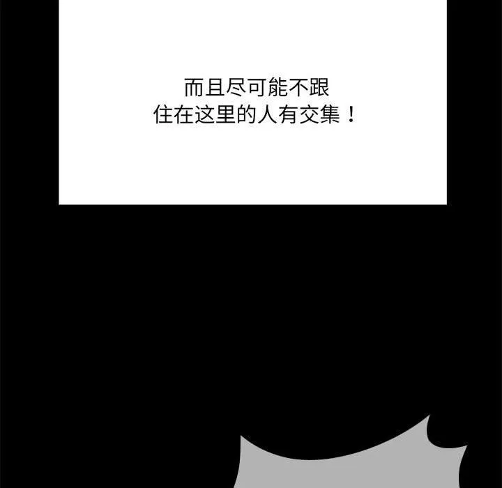 共享男友 第1话 第198页