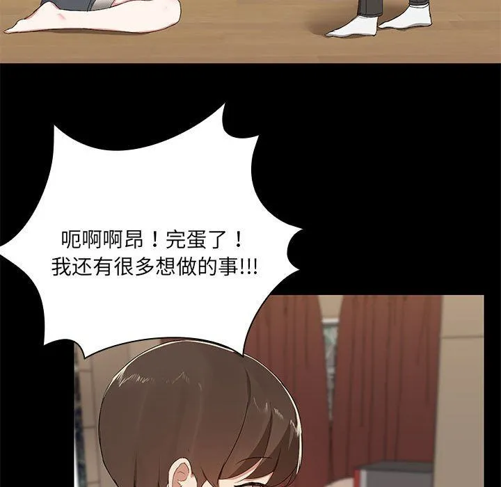 共享男友 第1话 第131页