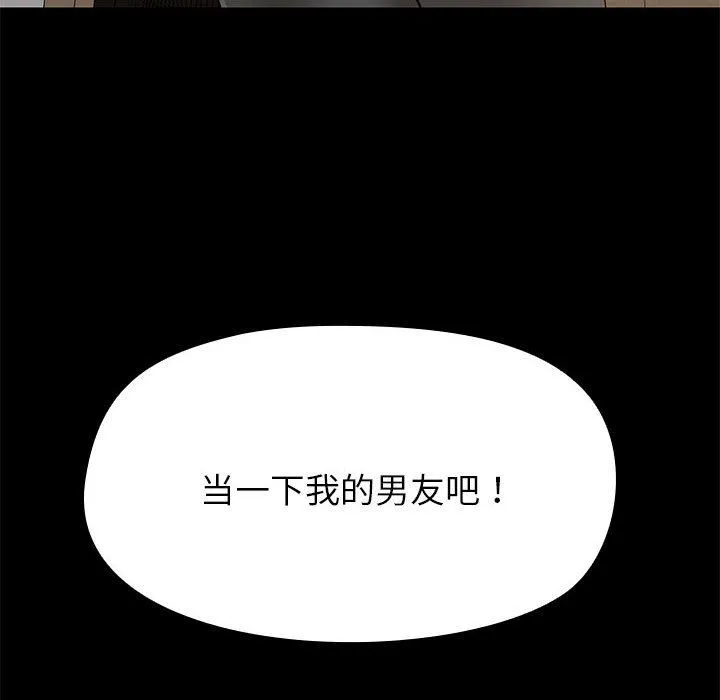 共享男友 第1话 第211页