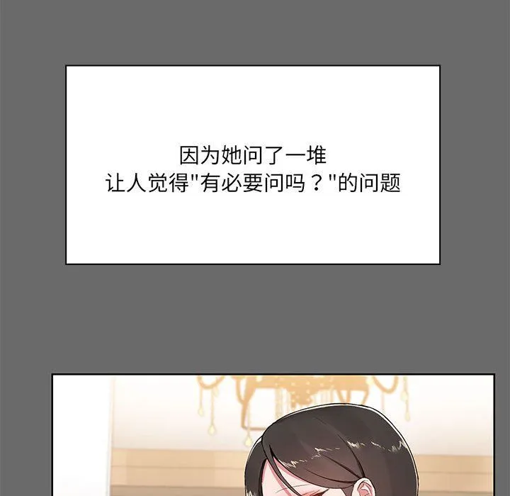 共享男友 第1话 第62页