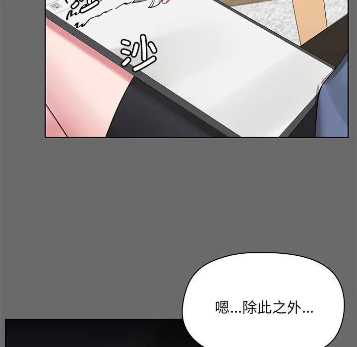共享男友 第1话 第73页