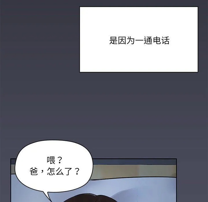 共享男友 第1话 第12页