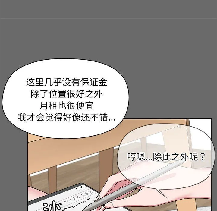 共享男友 第1话 第72页