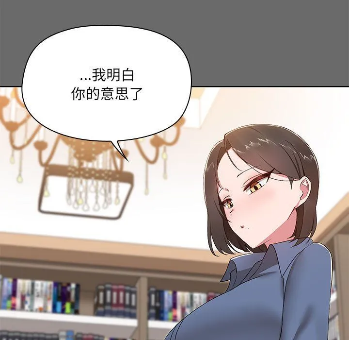 共享男友 第1话 第88页