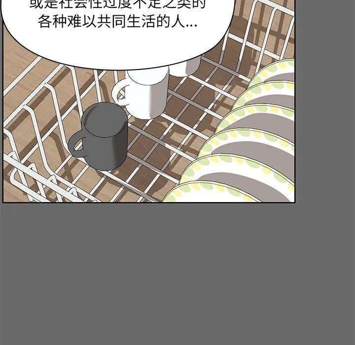 共享男友 第1话 第55页