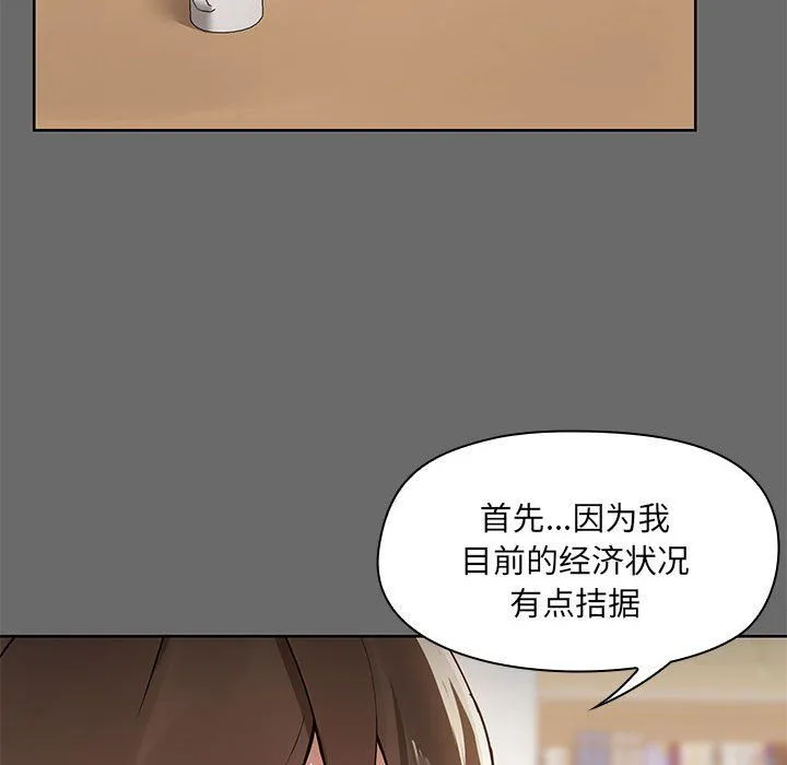 共享男友 第1话 第70页