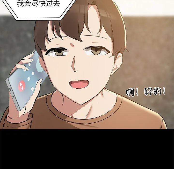 共享男友 第1话 第9页