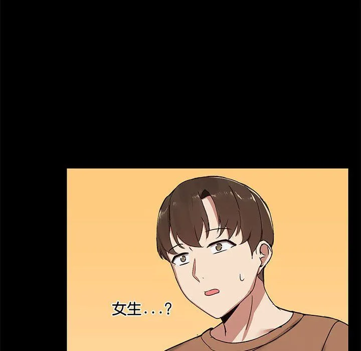 共享男友 第1话 第111页