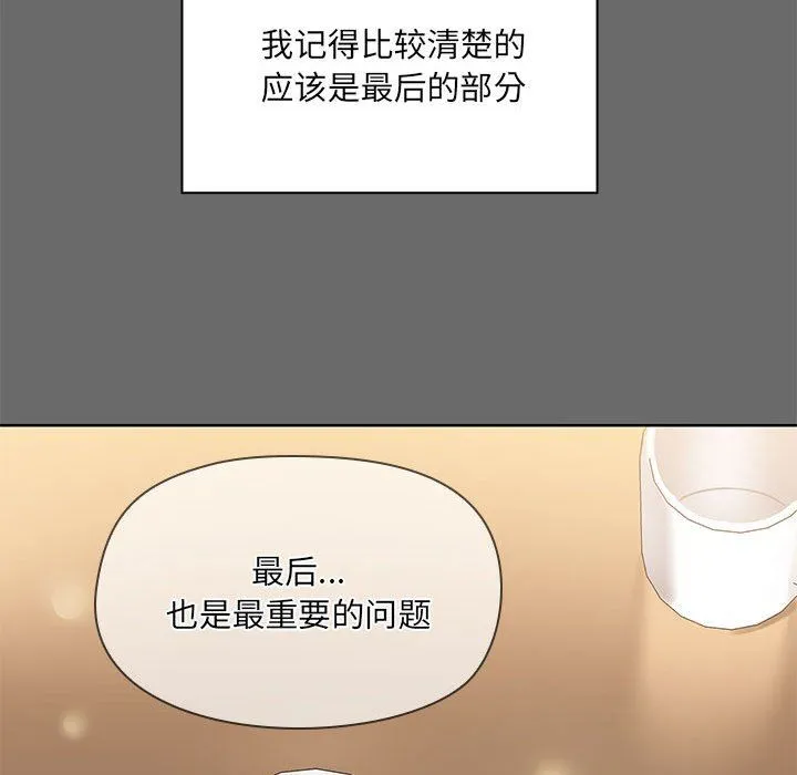 共享男友 第1话 第64页